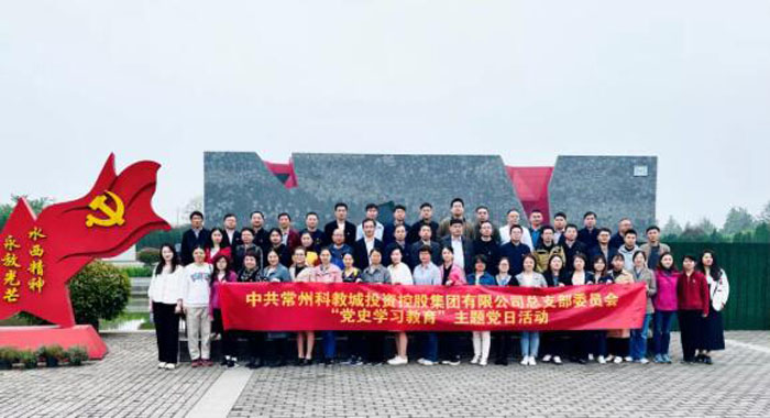 科教城投控集團(tuán)黨總支組織開展“黨史學(xué)習(xí)教育”主題黨日活動(dòng)