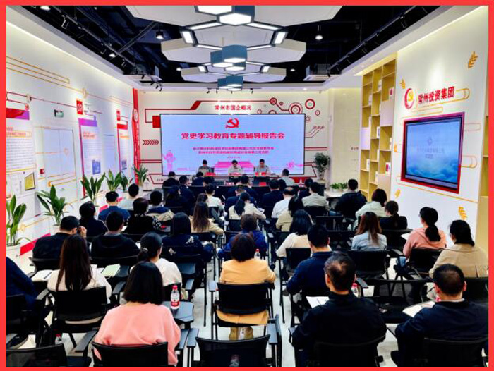 科教城投控集團(tuán)黨總支聯(lián)合市自然資源和規(guī)劃局武進(jìn)分局第二黨支部舉辦黨史學(xué)習(xí)教育專題輔導(dǎo)報(bào)告會(huì)